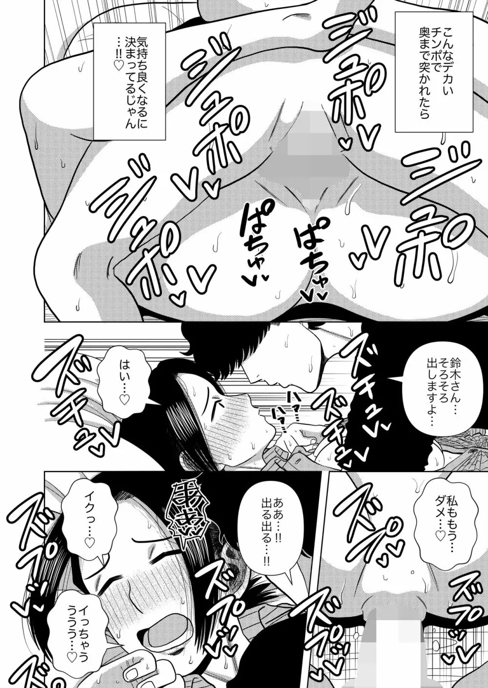 このマンションの家賃はセックス - page14