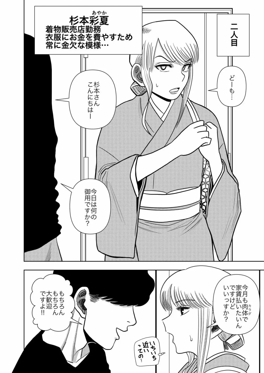 このマンションの家賃はセックス - page16