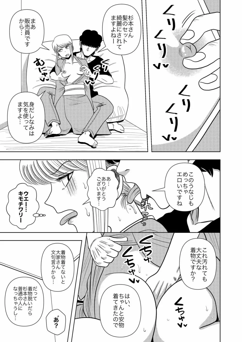 このマンションの家賃はセックス - page17