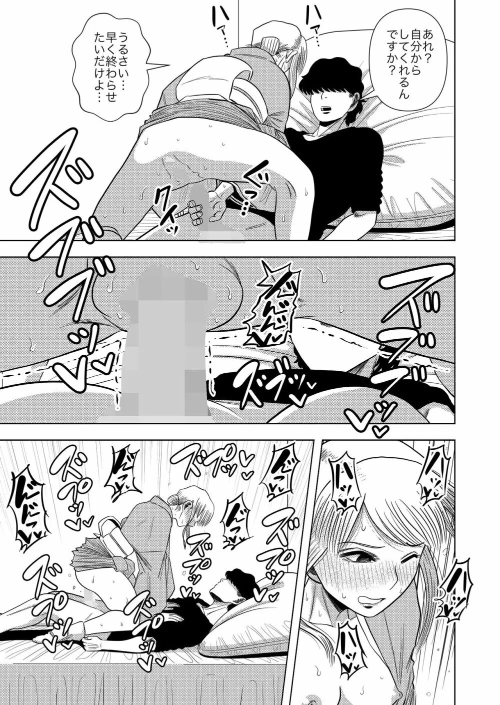 このマンションの家賃はセックス - page23
