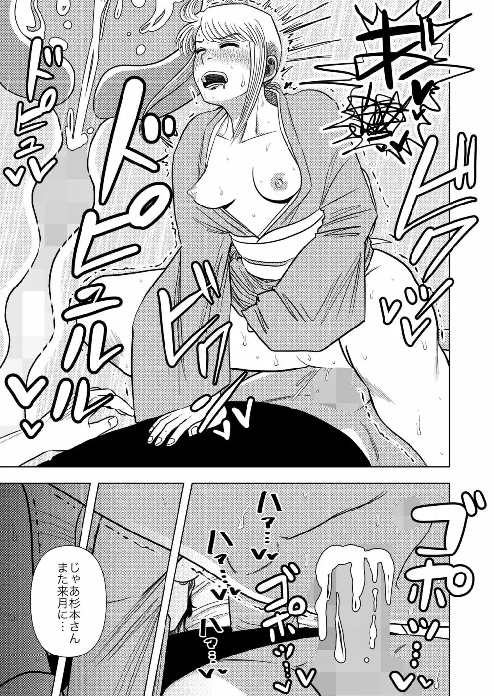 このマンションの家賃はセックス - page25