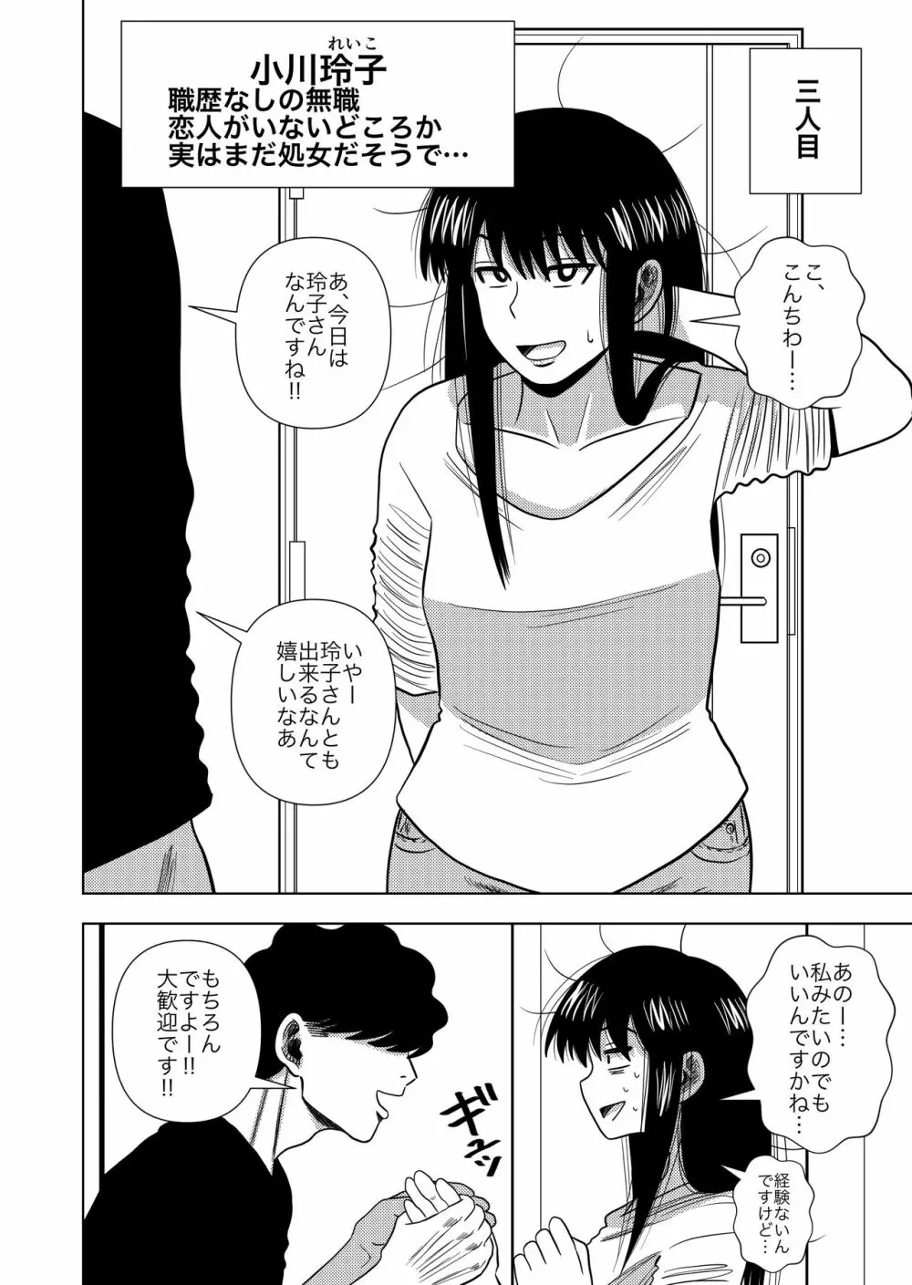 このマンションの家賃はセックス - page26