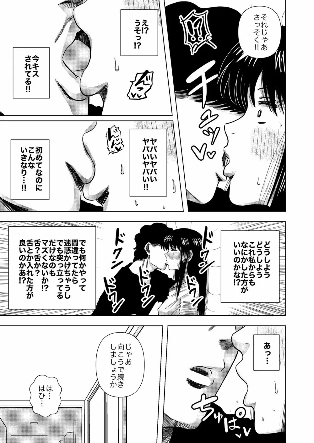 このマンションの家賃はセックス - page27