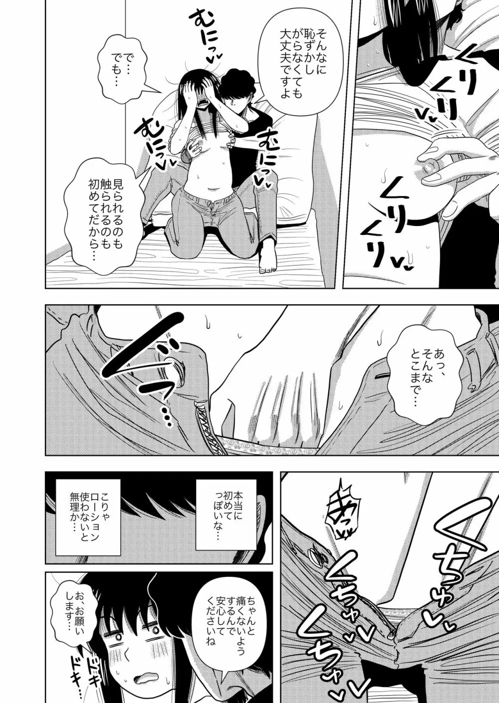 このマンションの家賃はセックス - page28