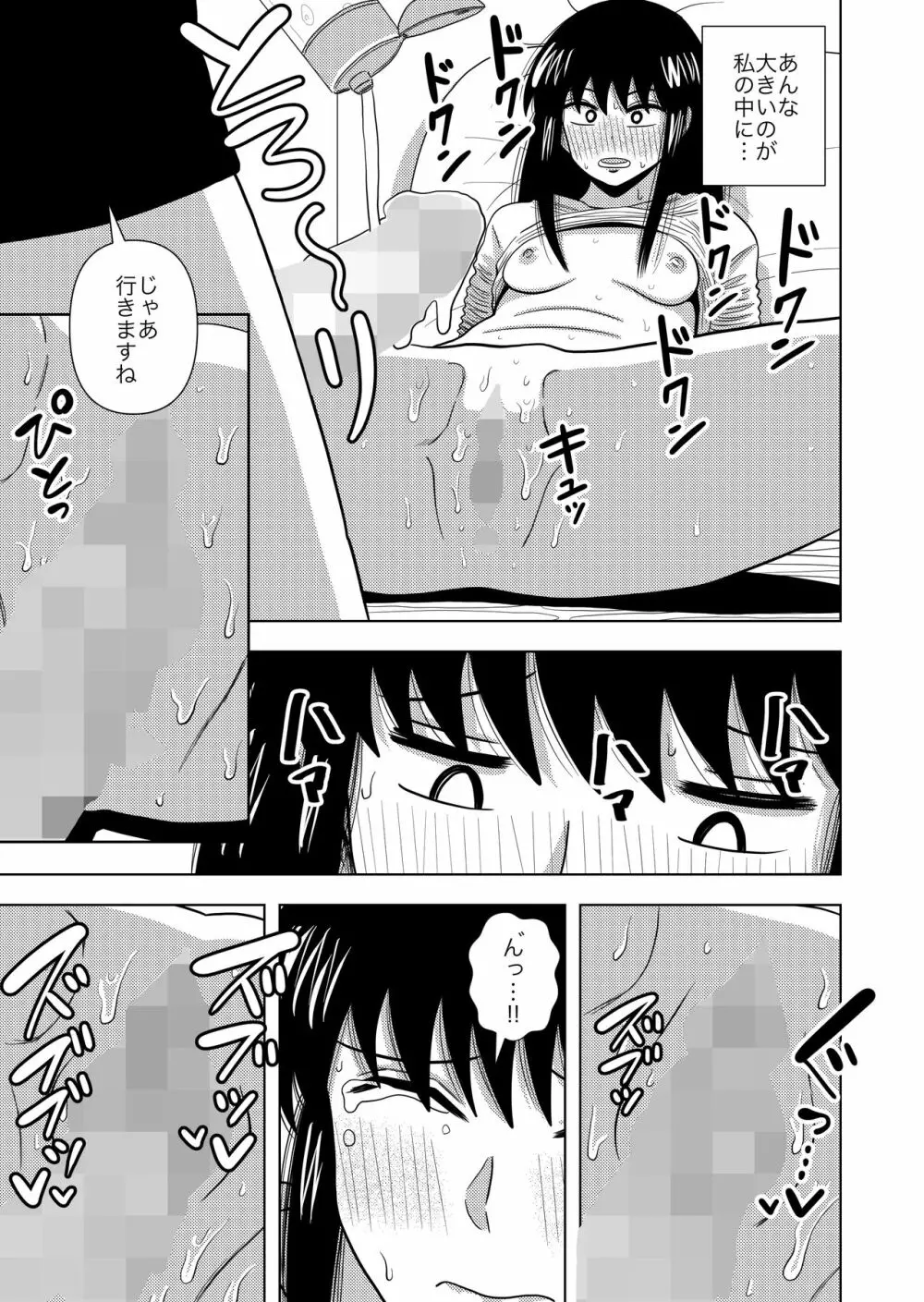 このマンションの家賃はセックス - page29