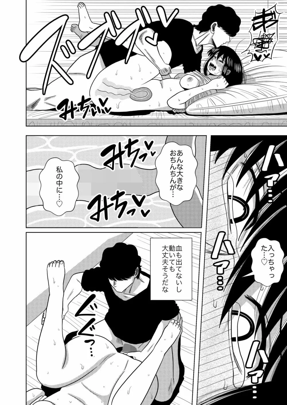 このマンションの家賃はセックス - page30