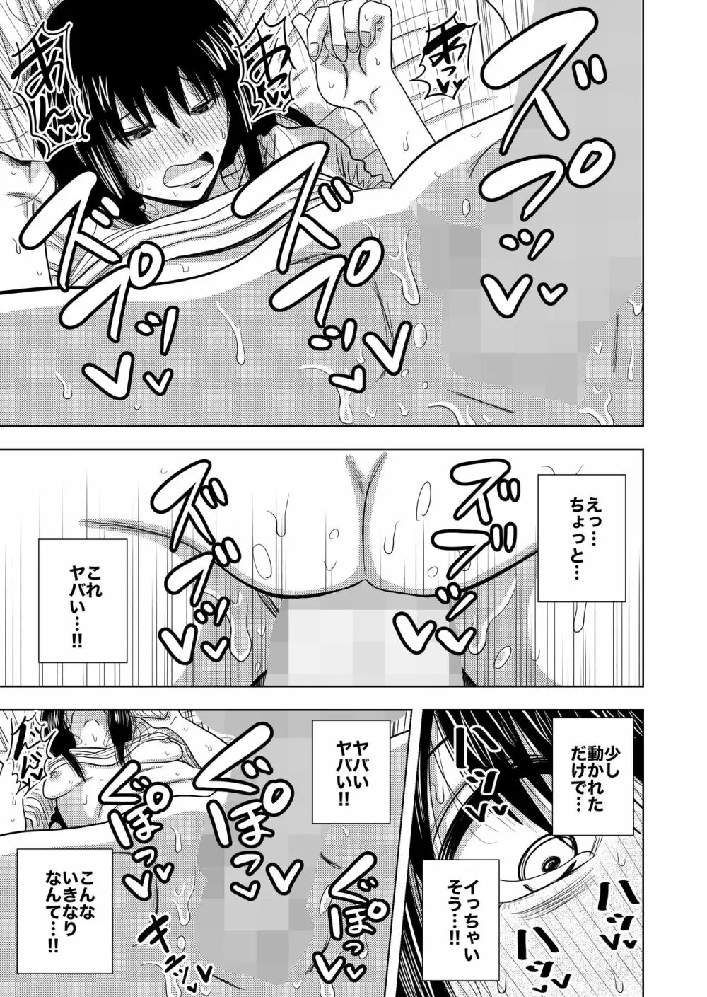 このマンションの家賃はセックス - page31