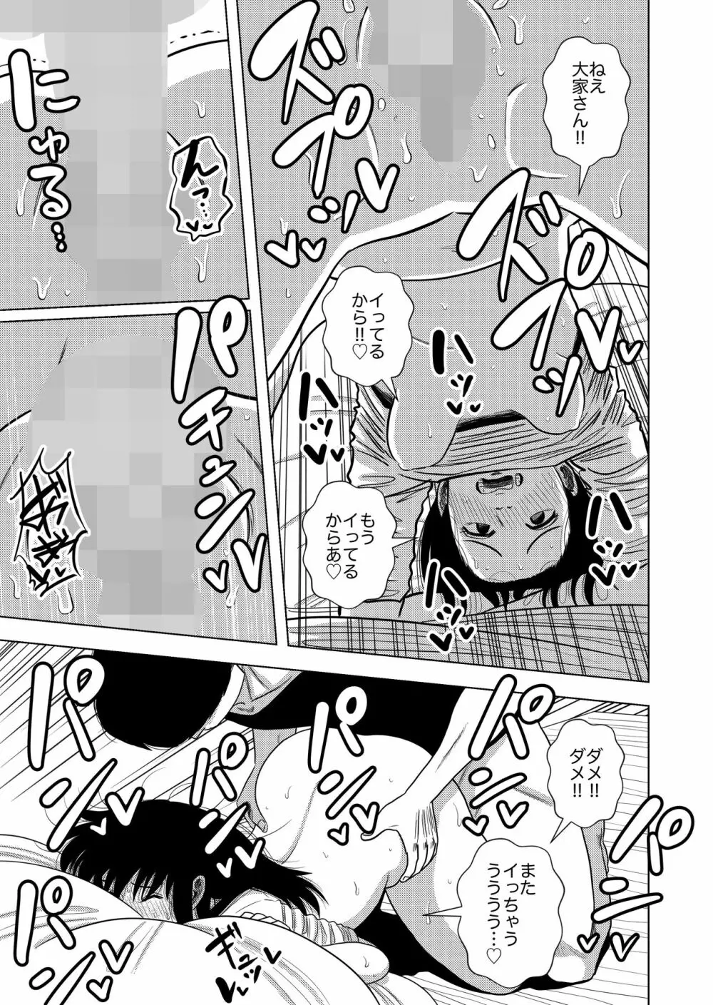 このマンションの家賃はセックス - page33