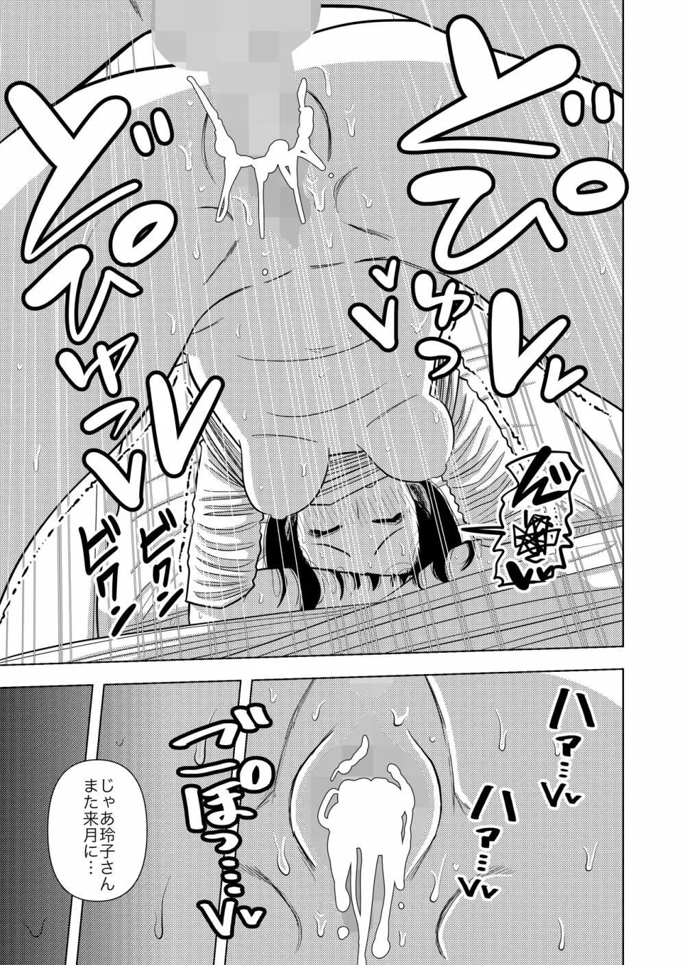 このマンションの家賃はセックス - page35