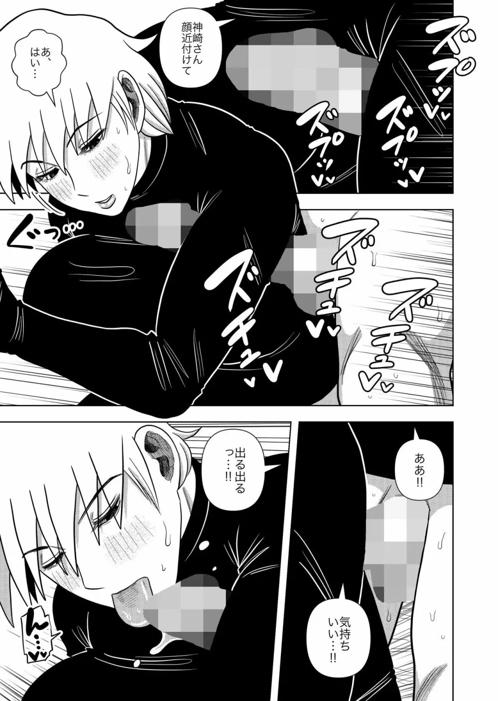 このマンションの家賃はセックス - page39