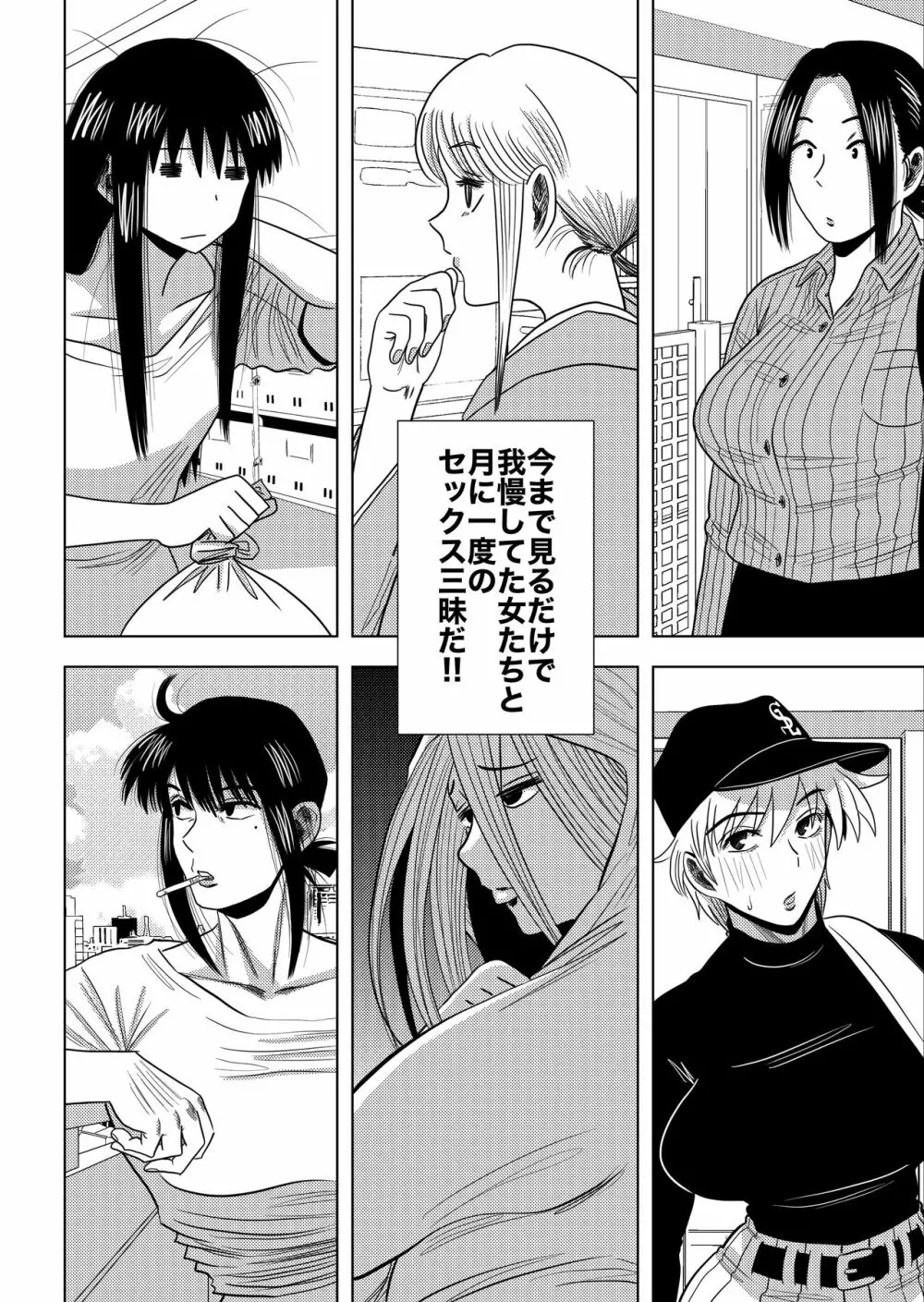 このマンションの家賃はセックス - page4