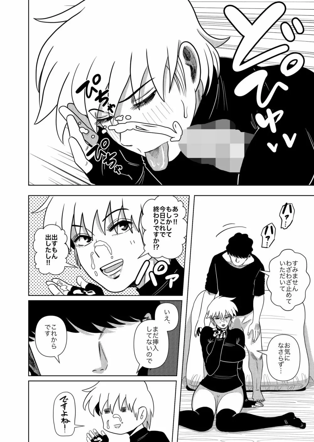 このマンションの家賃はセックス - page40