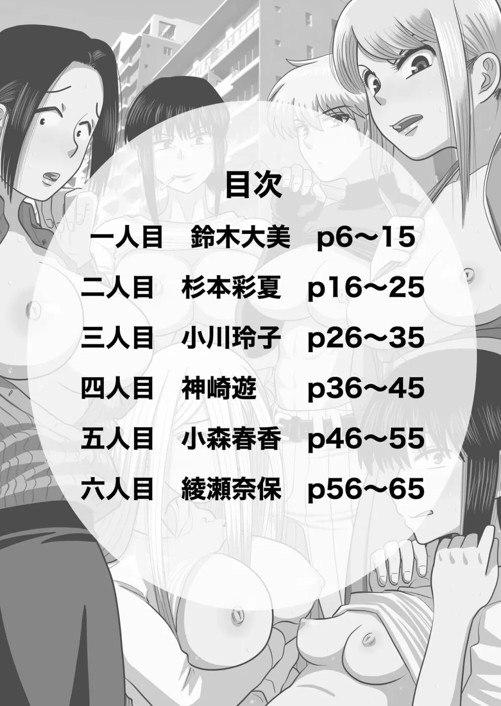 このマンションの家賃はセックス - page5