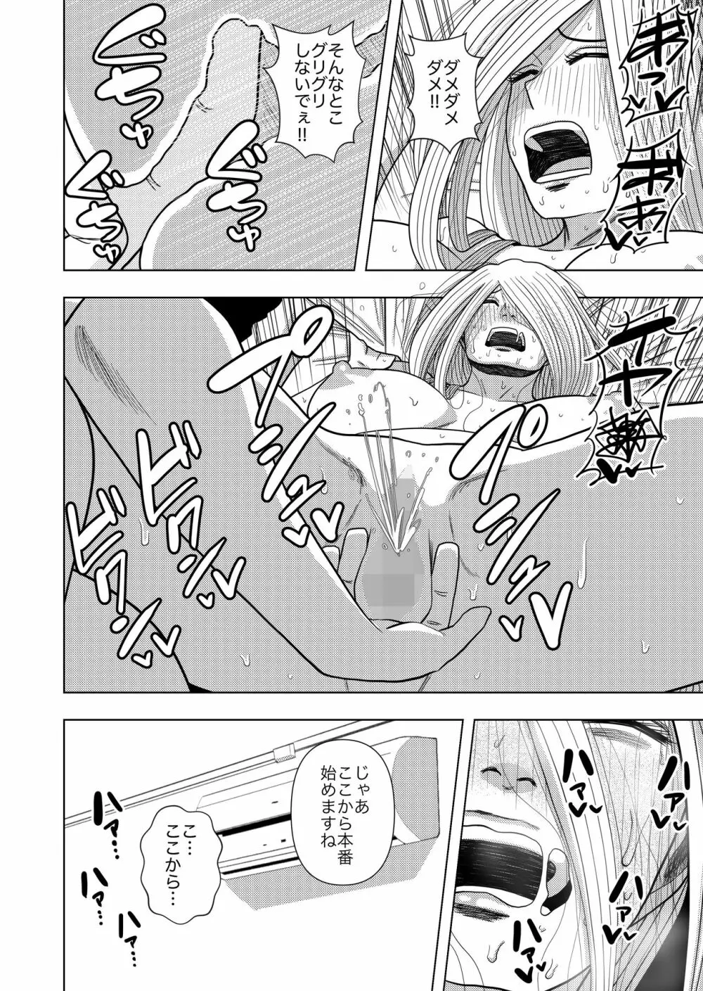このマンションの家賃はセックス - page50