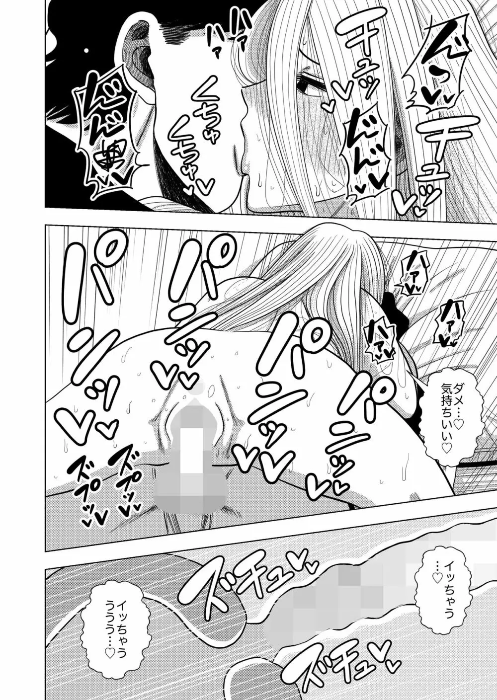 このマンションの家賃はセックス - page54