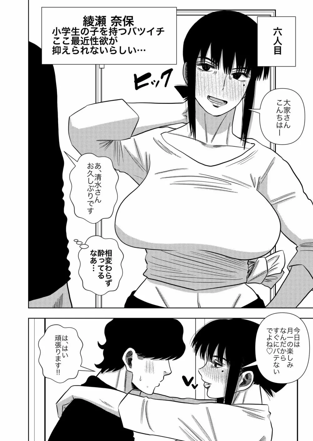このマンションの家賃はセックス - page56