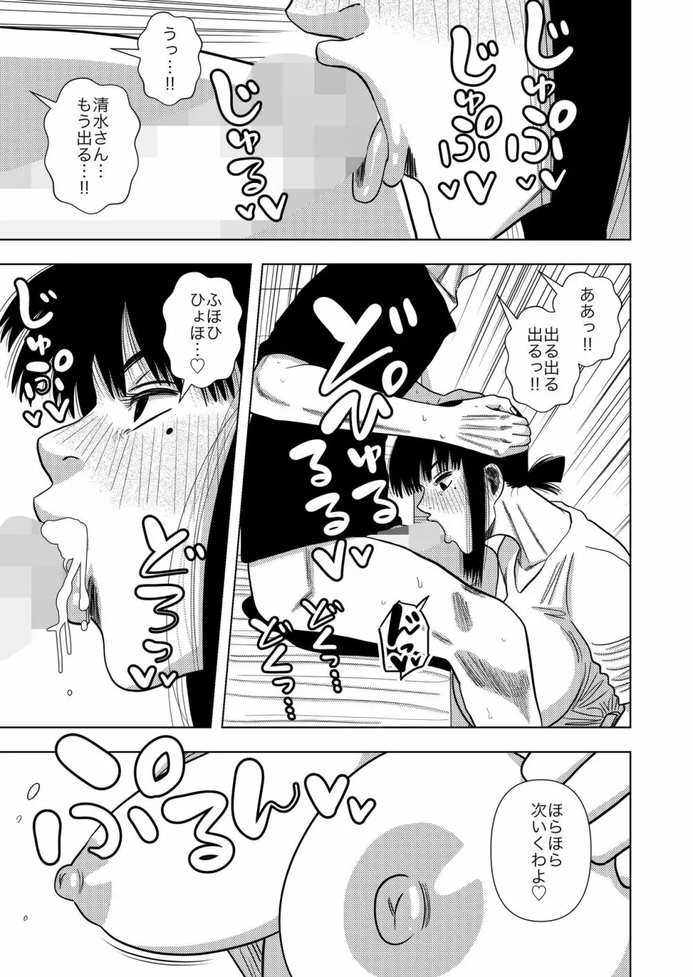 このマンションの家賃はセックス - page57