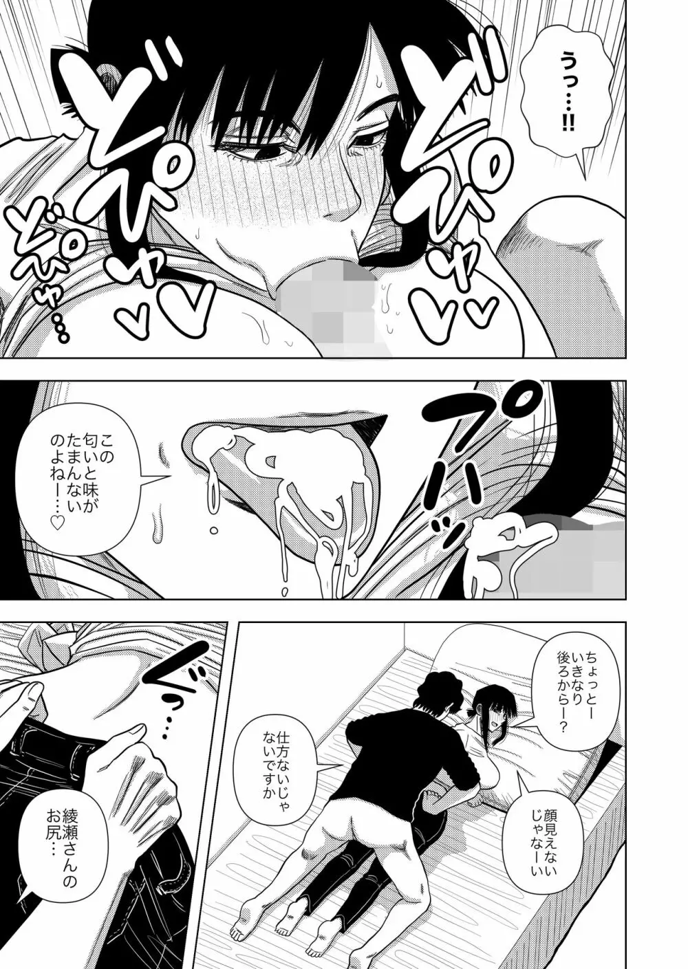 このマンションの家賃はセックス - page59