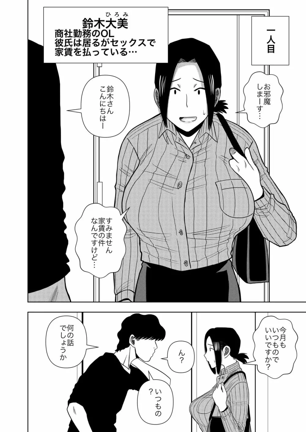 このマンションの家賃はセックス - page6