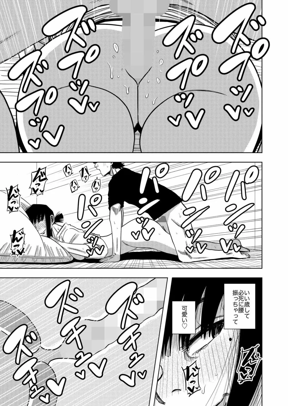 このマンションの家賃はセックス - page61