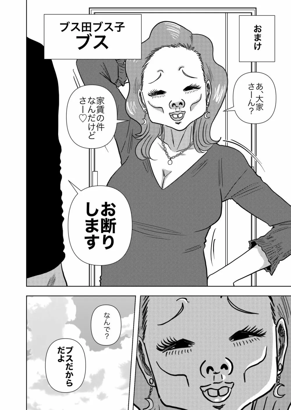このマンションの家賃はセックス - page66