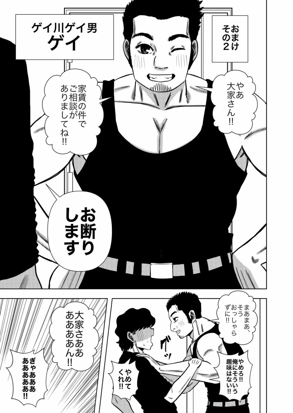 このマンションの家賃はセックス - page67
