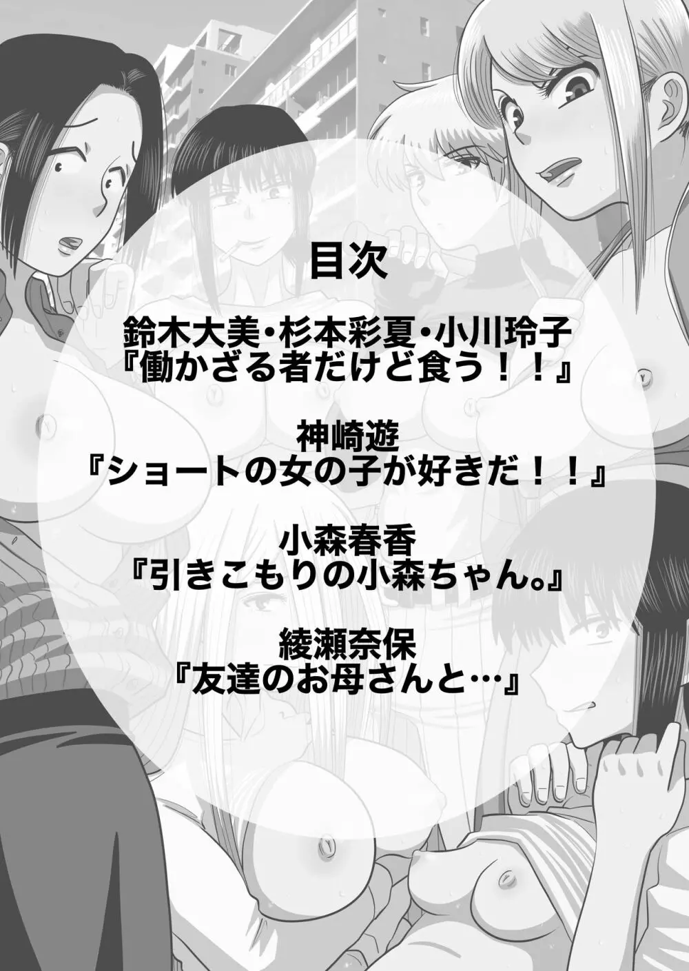 このマンションの家賃はセックス - page68