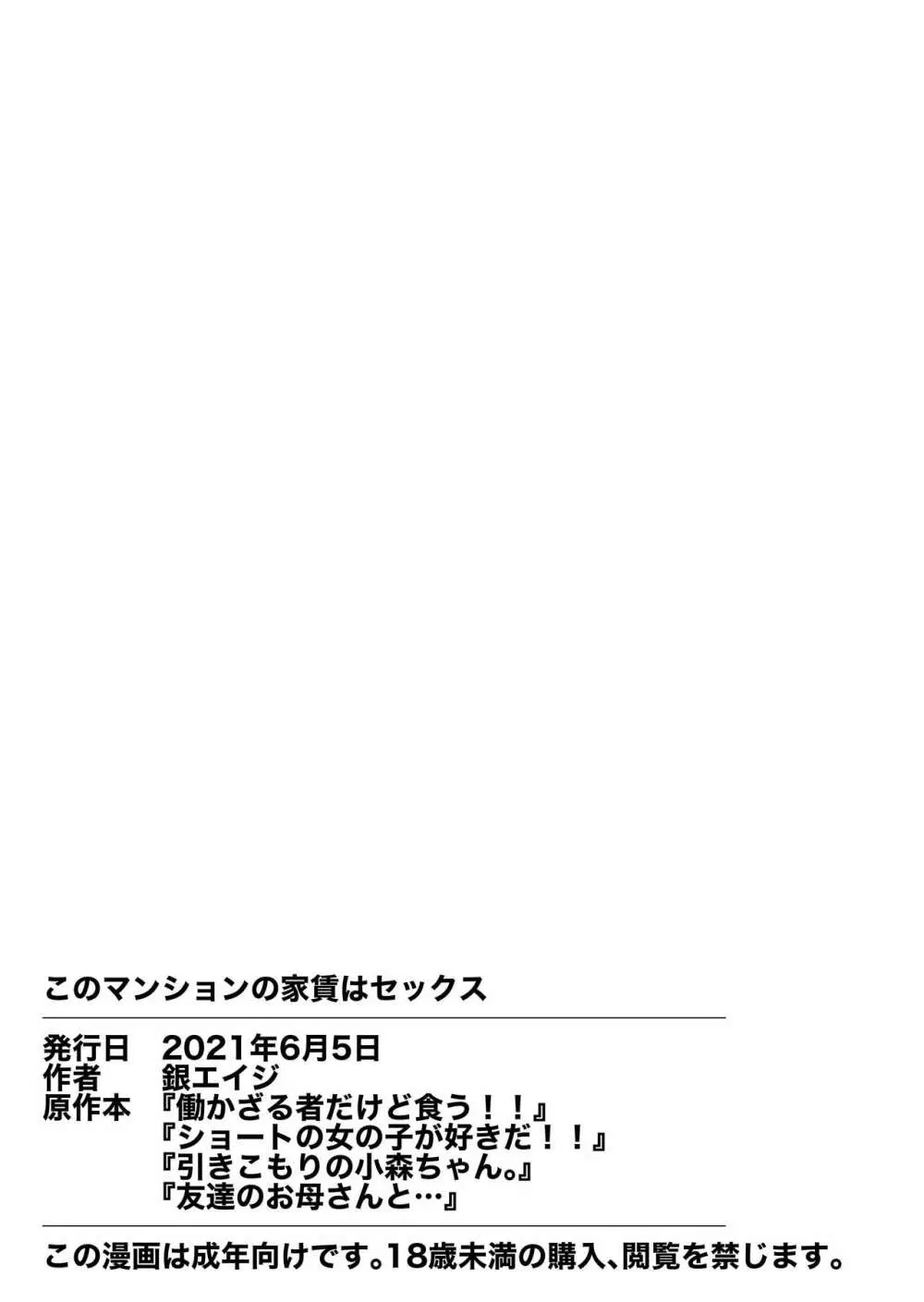 このマンションの家賃はセックス - page69