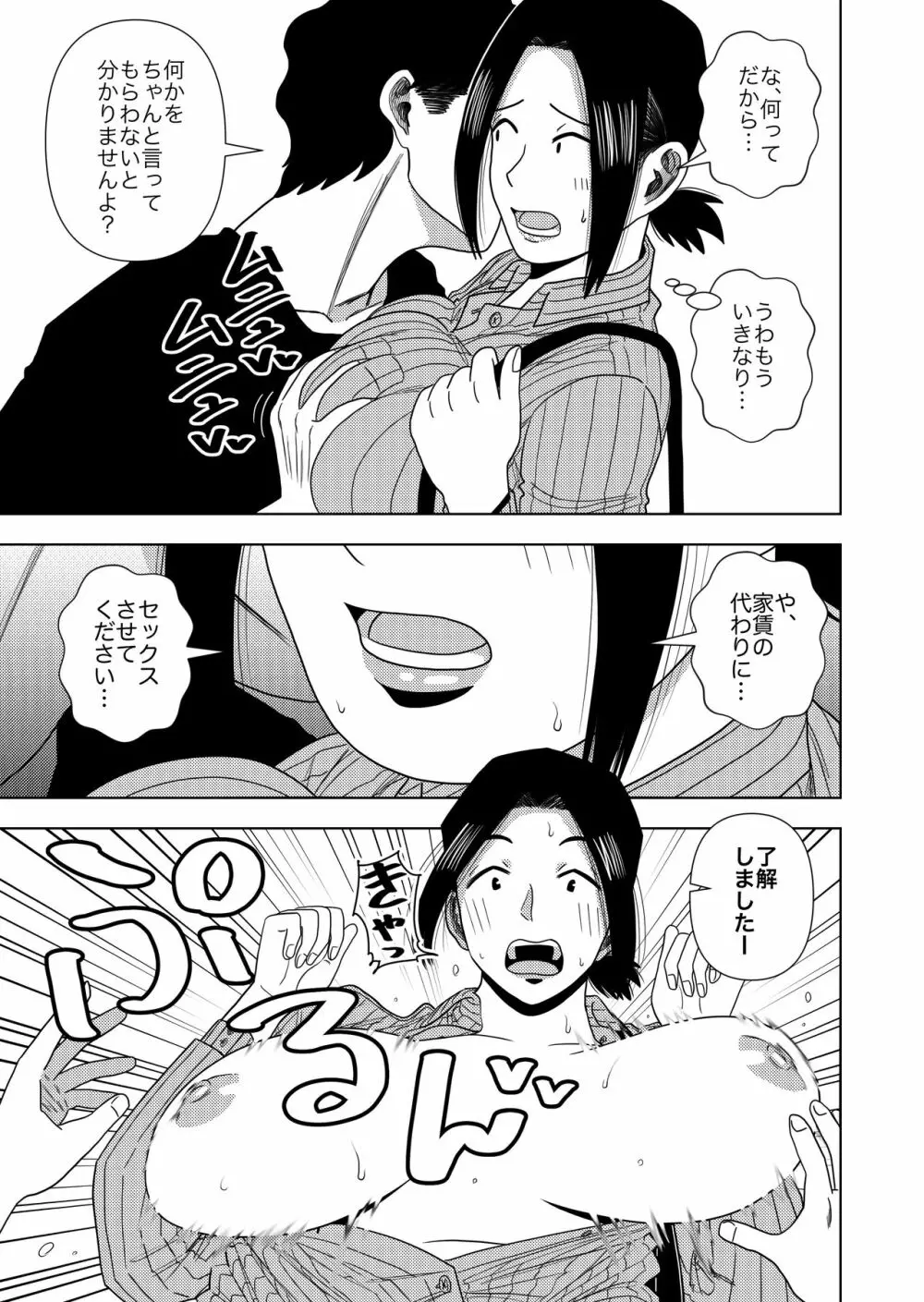 このマンションの家賃はセックス - page7