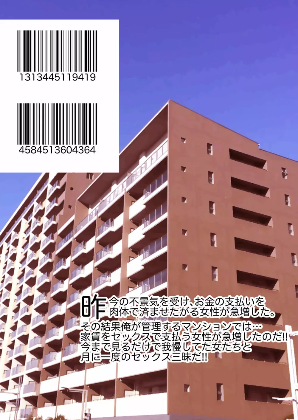 このマンションの家賃はセックス - page70