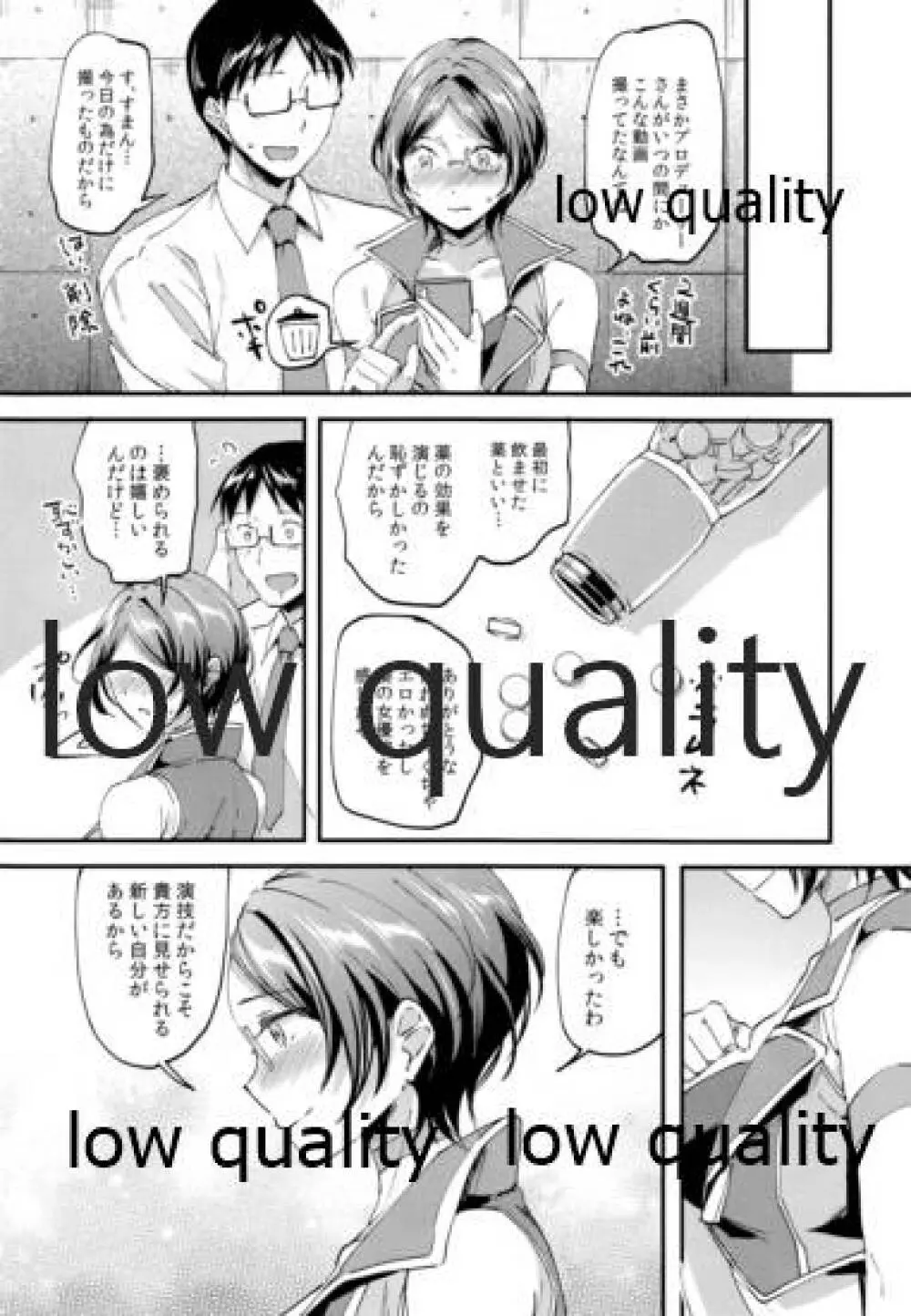 魅惑の奏とおしおきごっこ - page27