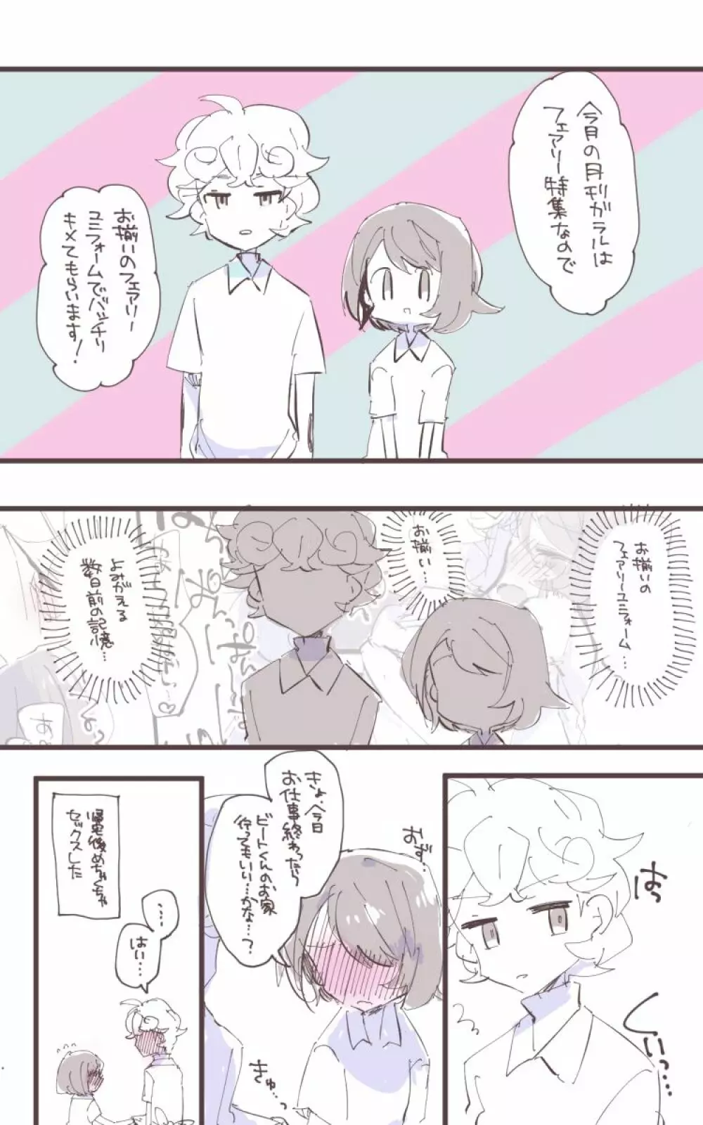 Bitoyu 〜 R 18 rogu - page12