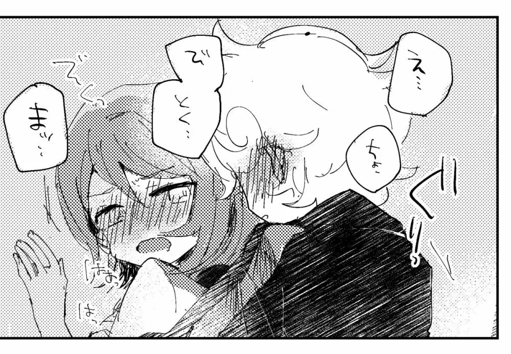 Bitoyu 〜 R 18 rogu - page5