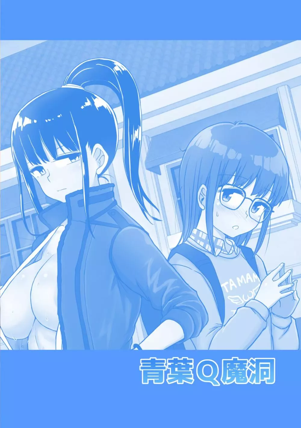 曲がりなりにもふたなりDAYS -凛々しき乙女の性器潤礼- - page2