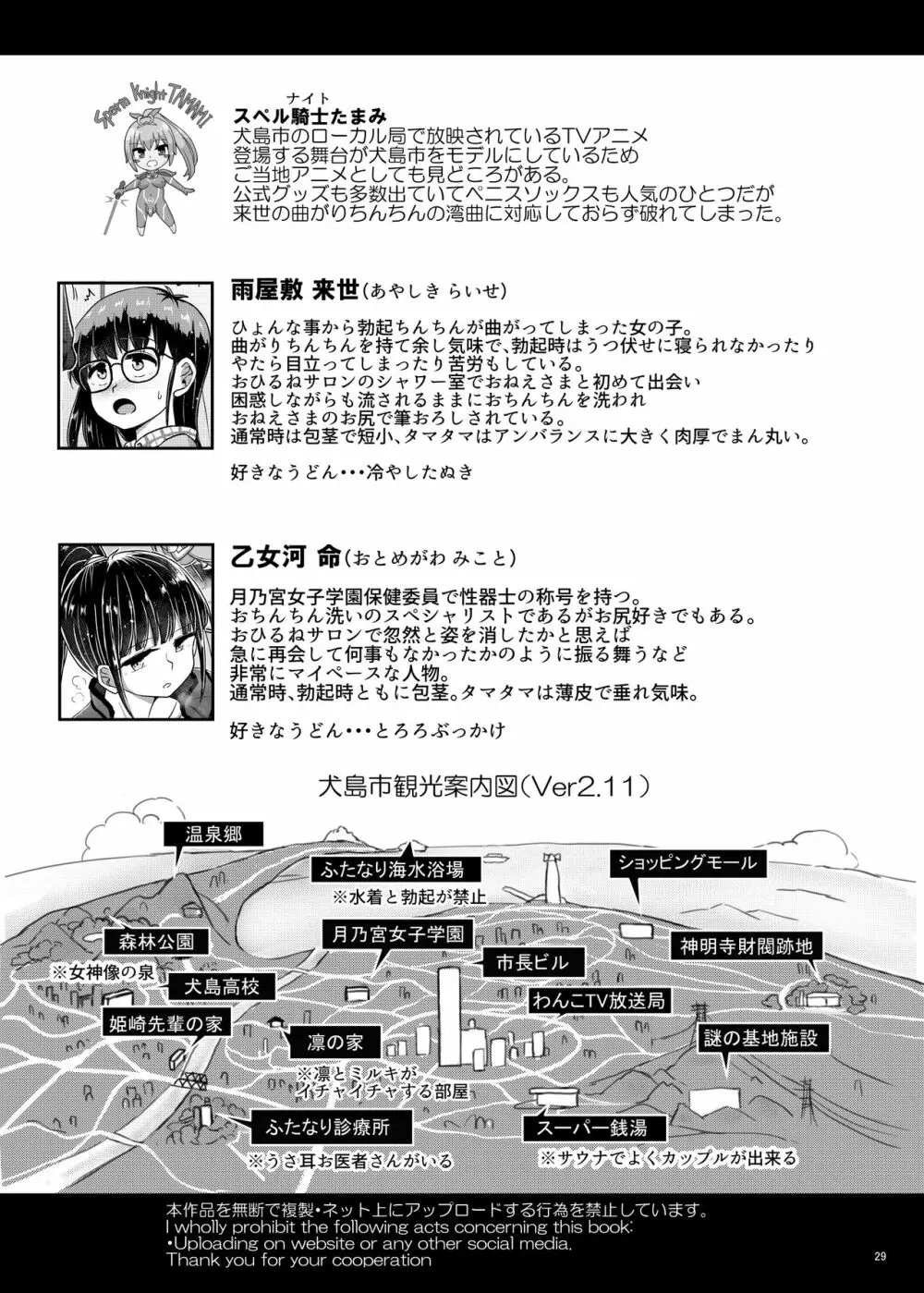曲がりなりにもふたなりDAYS -凛々しき乙女の性器潤礼- - page29