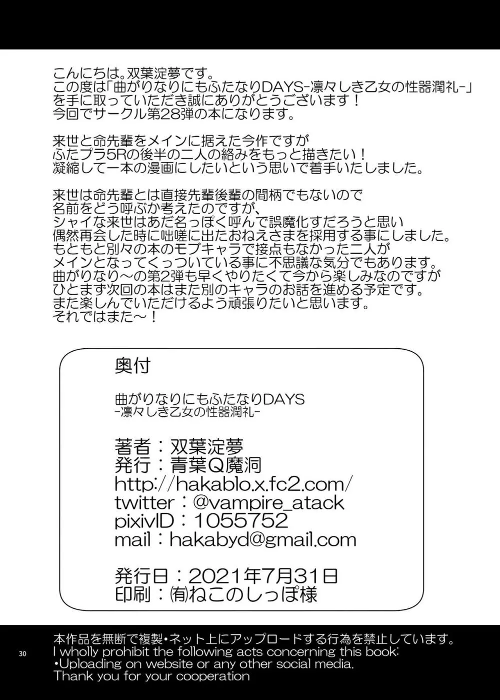 曲がりなりにもふたなりDAYS -凛々しき乙女の性器潤礼- - page30