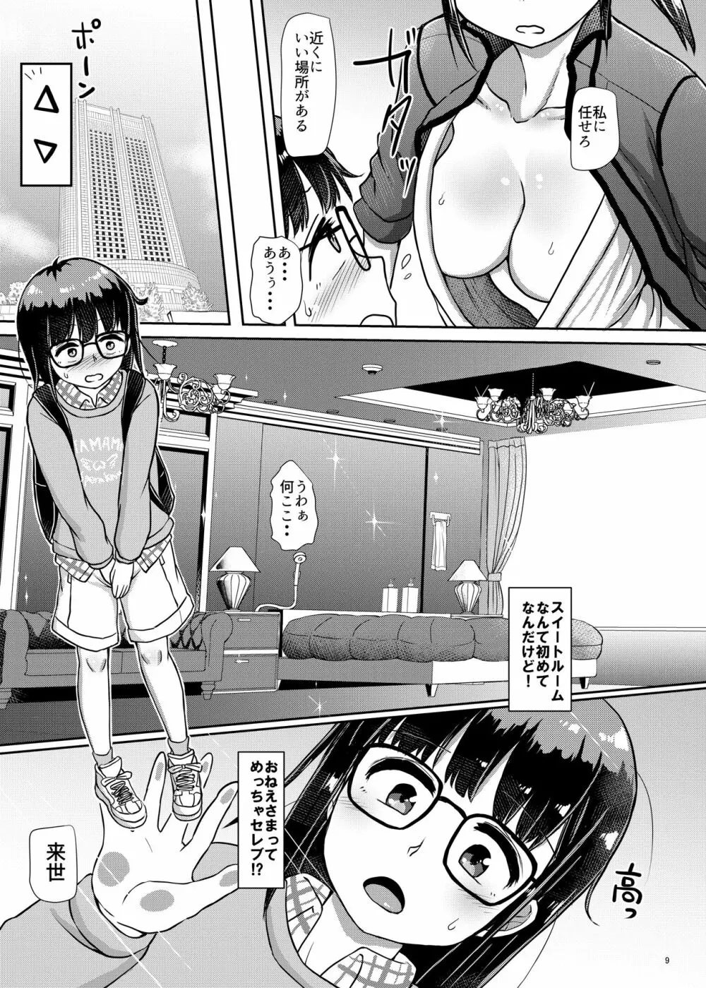 曲がりなりにもふたなりDAYS -凛々しき乙女の性器潤礼- - page9