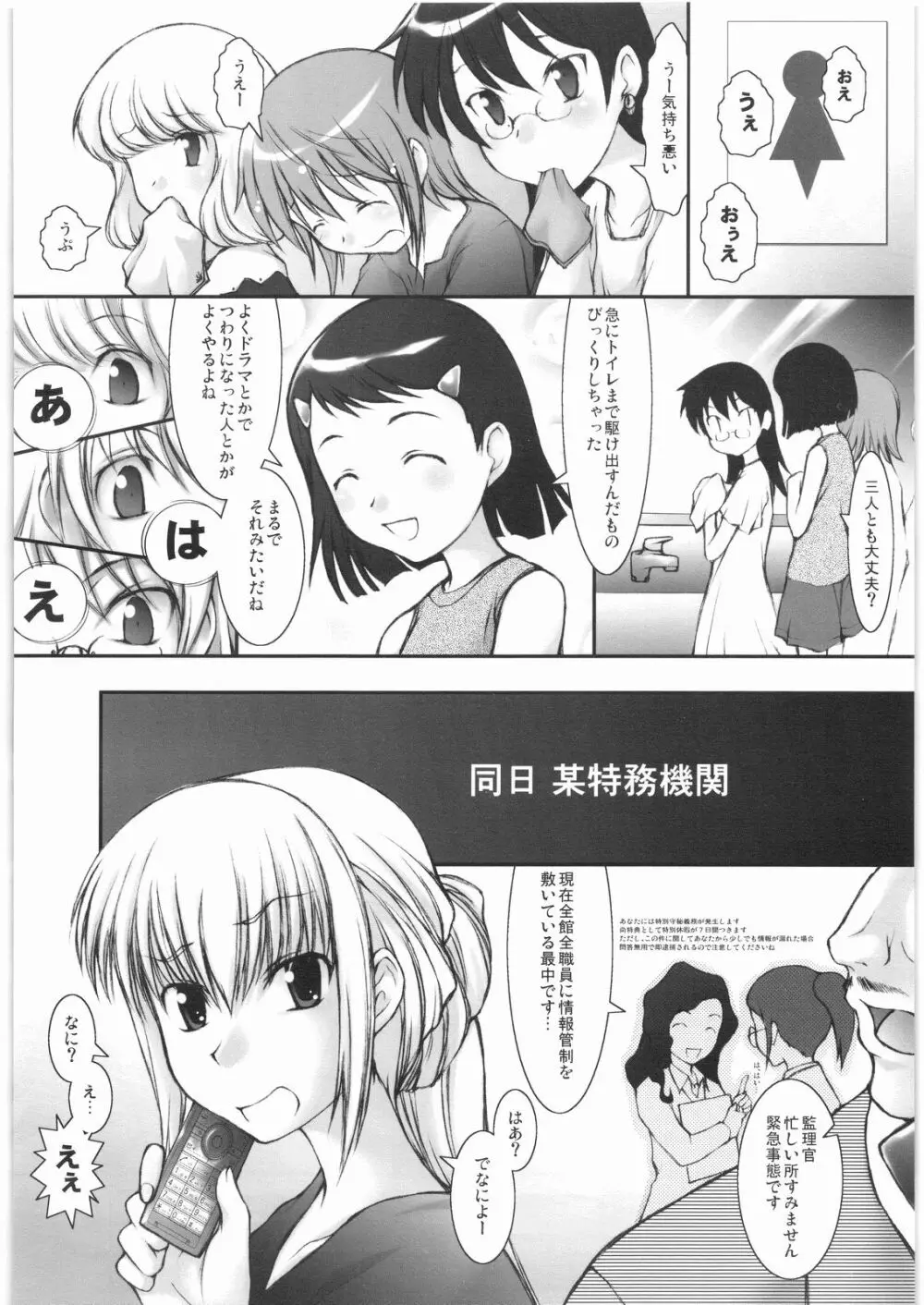 K.A.O.R.U - page25