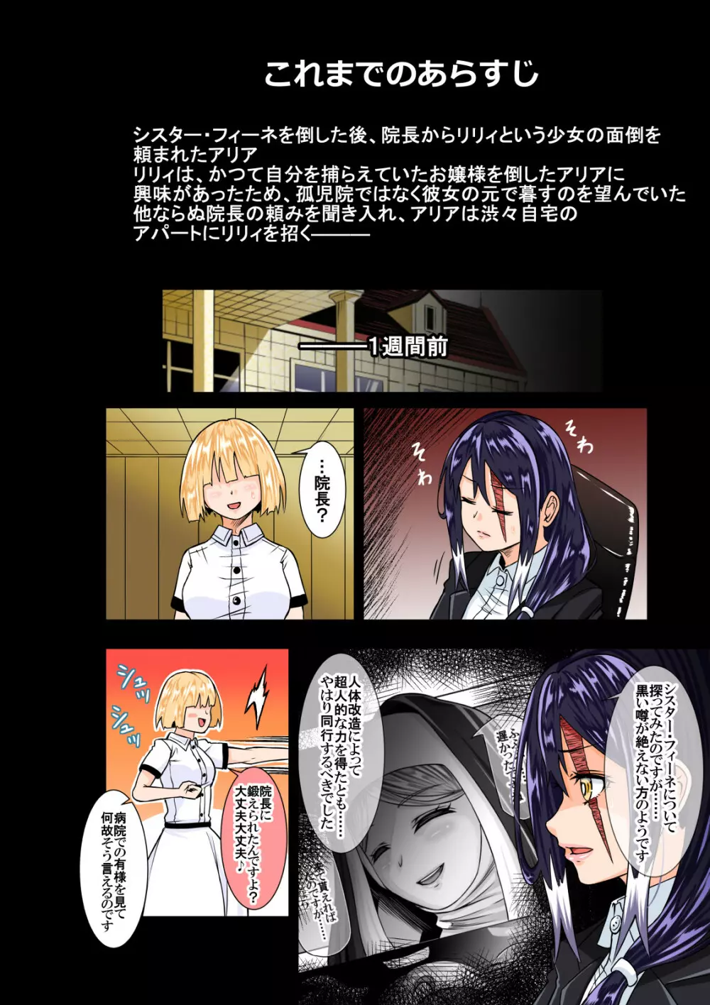 BOUNTY HUNTER GIRL vs VIOLENCE LOLITA - page3