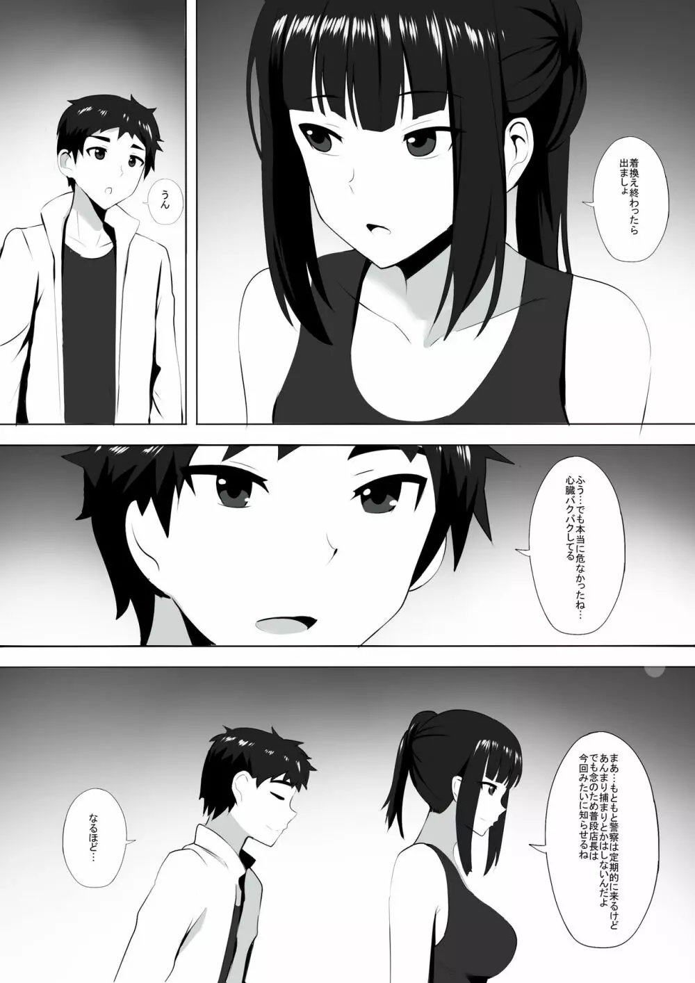 メンエスで幼馴染とまさかの再会で大爆射 6 - page4