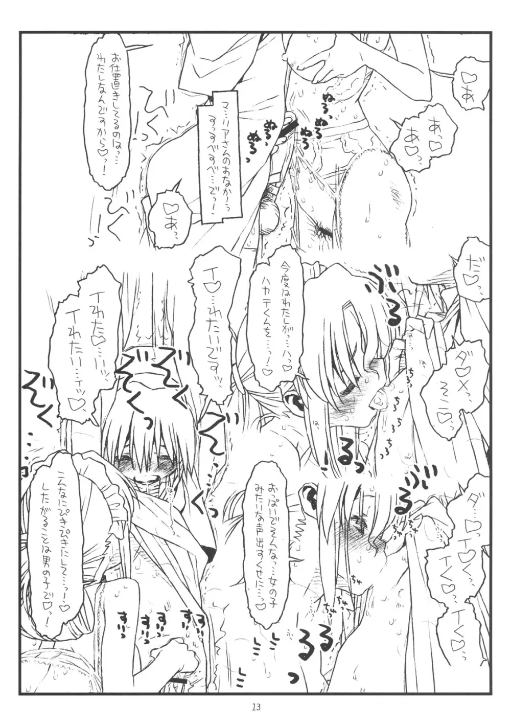 マリアの部屋 - page12