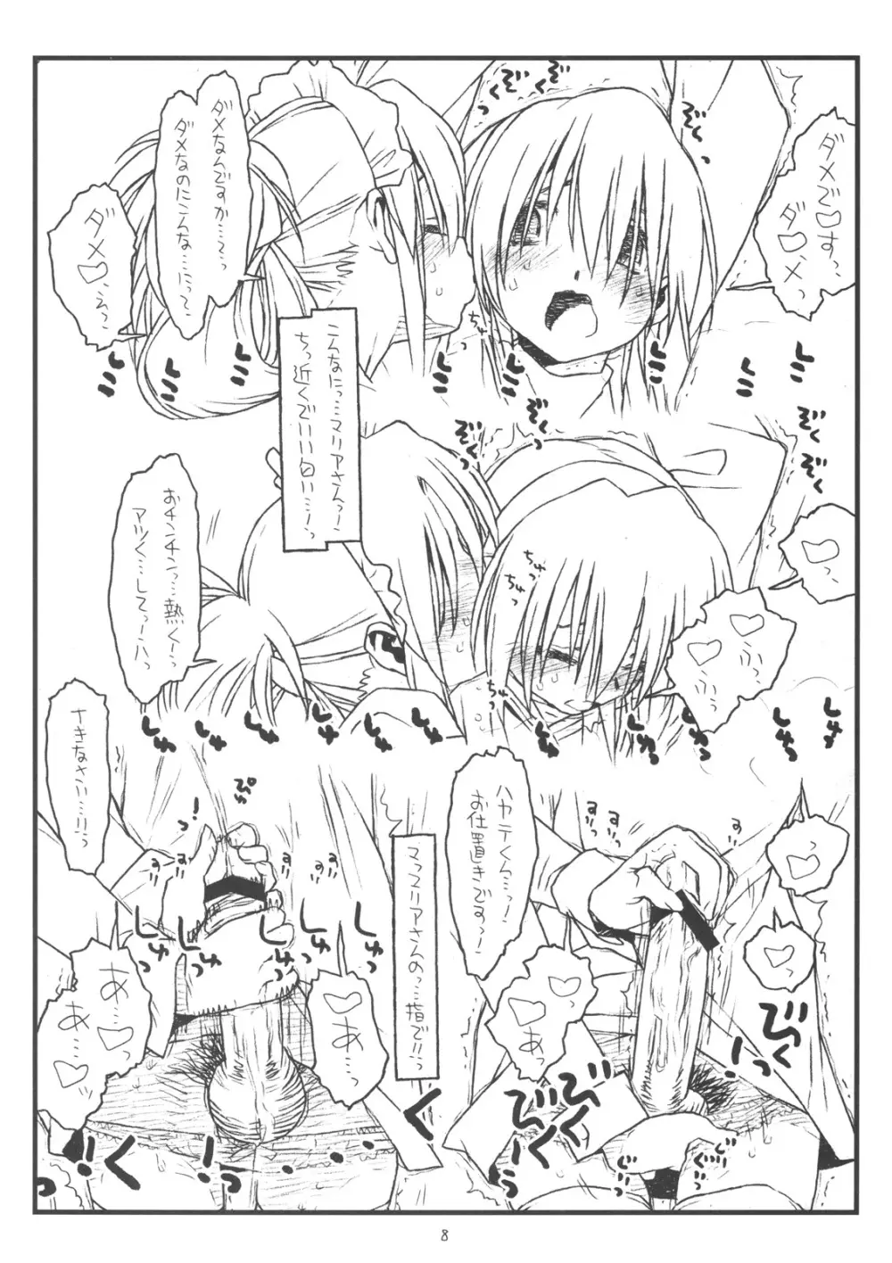マリアの部屋 - page7