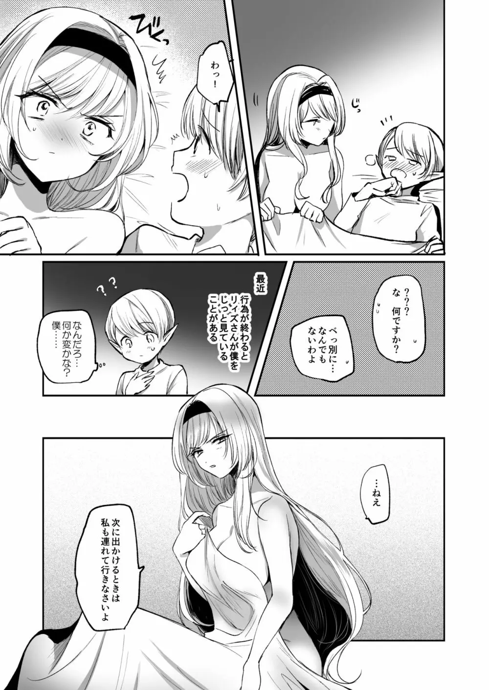 嫌われ女を助けたら、可愛すぎた。 - page10