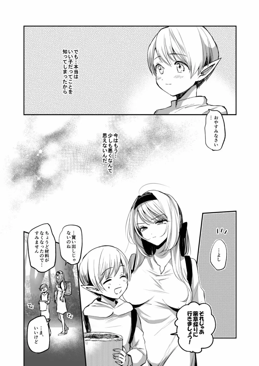 嫌われ女を助けたら、可愛すぎた。 - page13