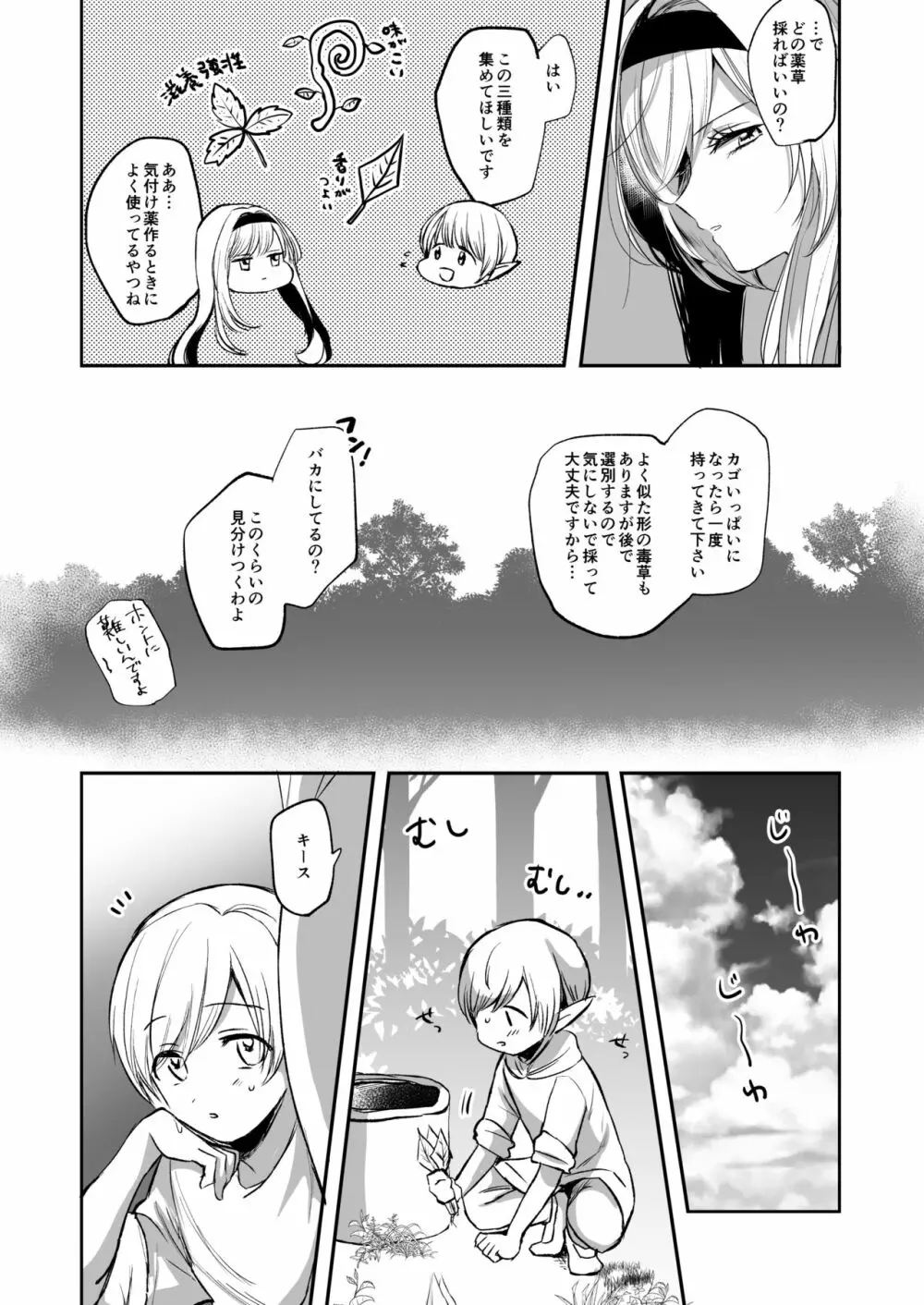 嫌われ女を助けたら、可愛すぎた。 - page14