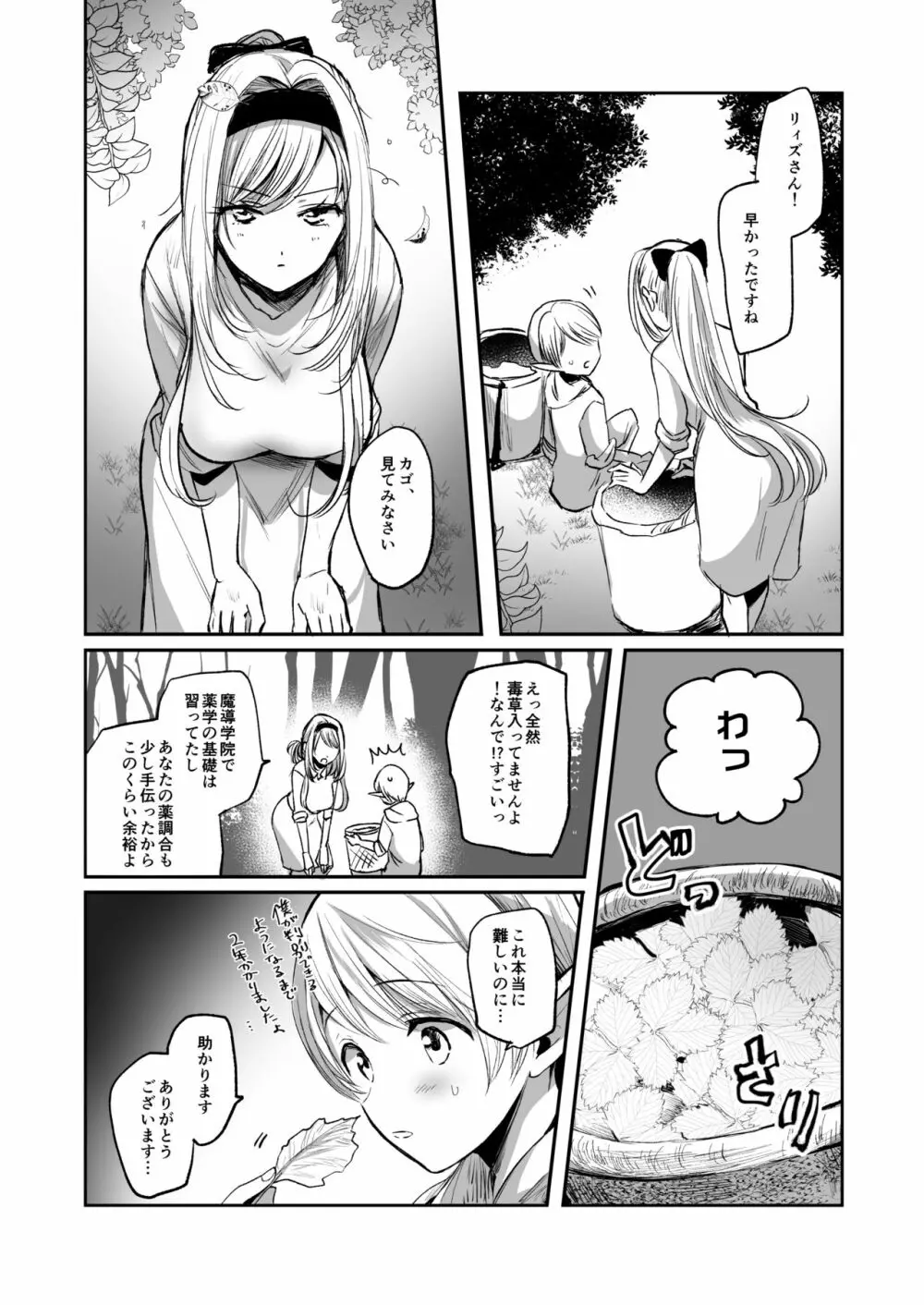 嫌われ女を助けたら、可愛すぎた。 - page15