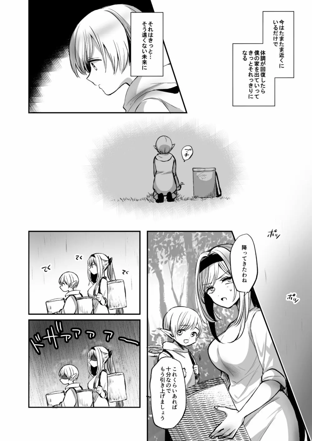 嫌われ女を助けたら、可愛すぎた。 - page17