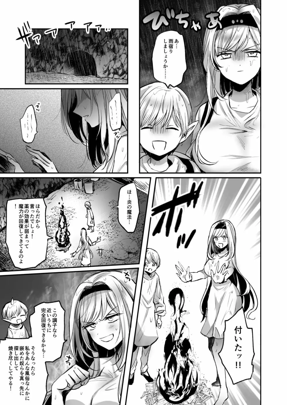 嫌われ女を助けたら、可愛すぎた。 - page18