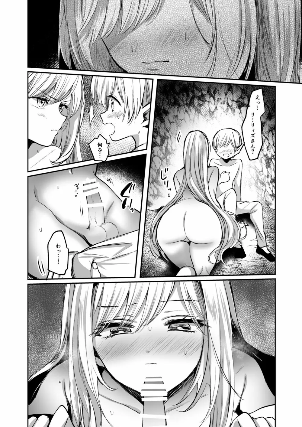 嫌われ女を助けたら、可愛すぎた。 - page21