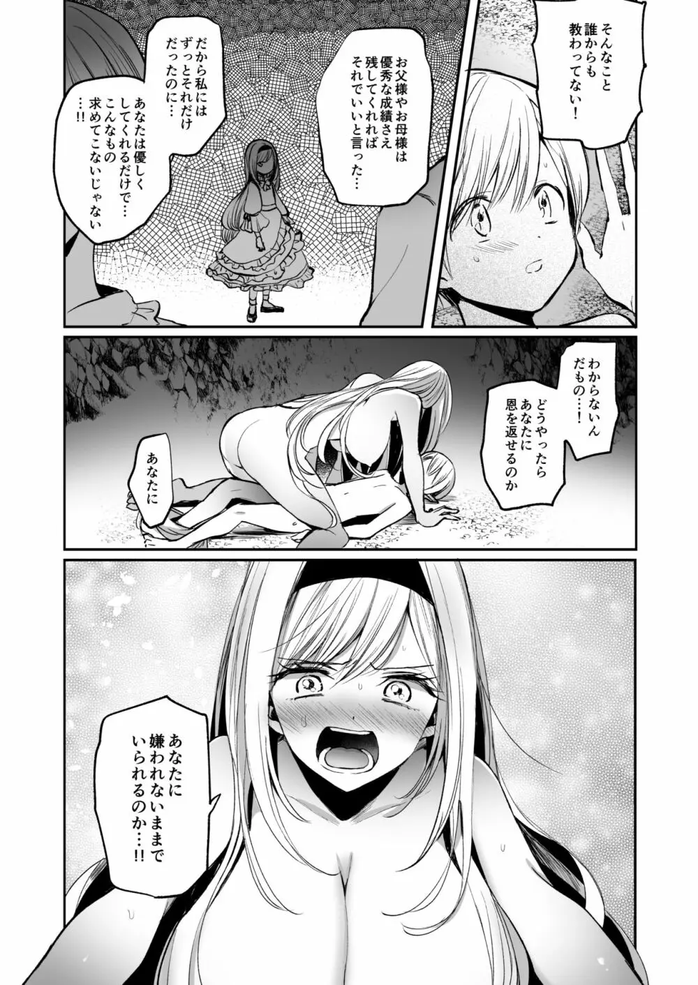 嫌われ女を助けたら、可愛すぎた。 - page25